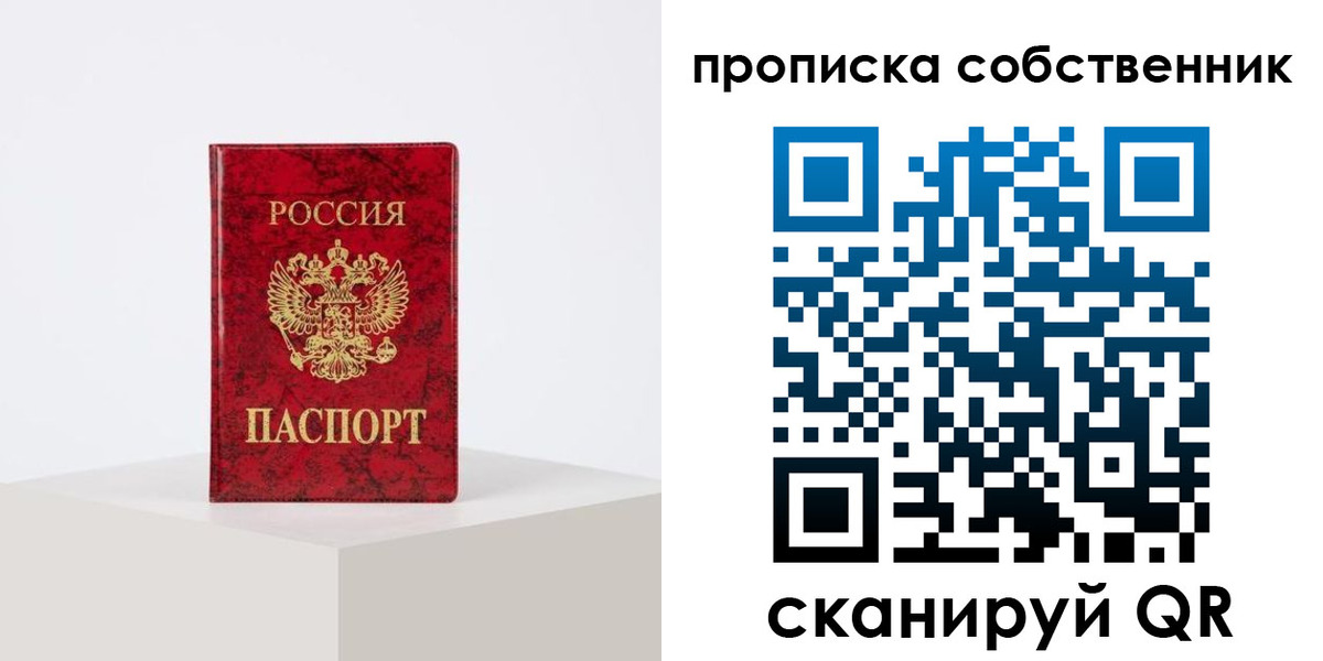 прописка в квартире в Саранске